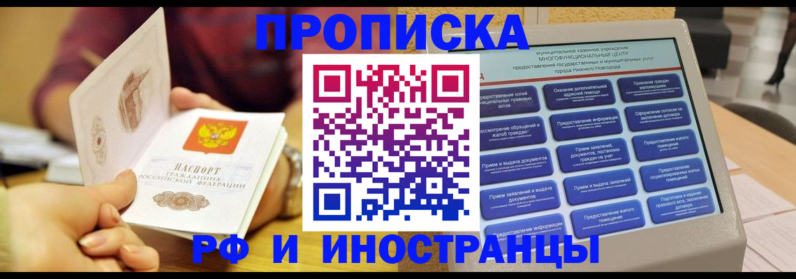 временная прописка в Чегеме